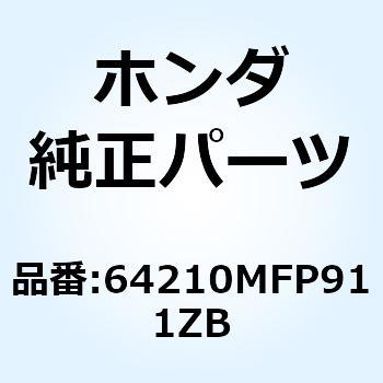 カウルASSY. *NHA64P* 64210MFP911ZB ホンダ