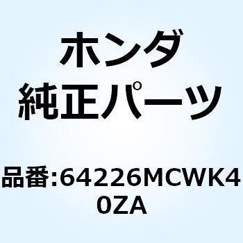 マーク L.サイド*TYPE1* 64226MCWK40ZA ホンダ