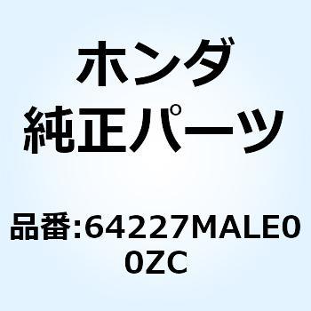 マーク フロントセン*TYPE2* 64227MALE00ZC ホンダ