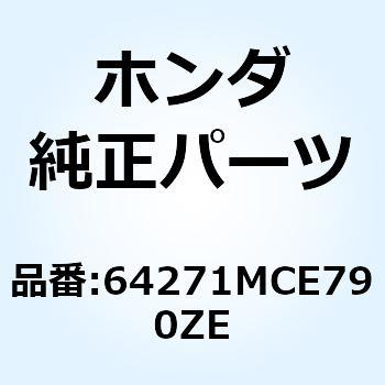 リッド R.ポケ*NHB01* 64271MCE790ZE ホンダ