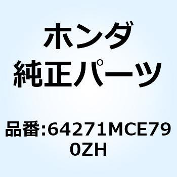 リッド R.ポケ*R195C* 64271MCE790ZH - ホンダ