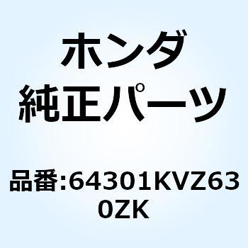 カバー R.フロ*NHA66P* 64301KVZ630ZK ホンダ