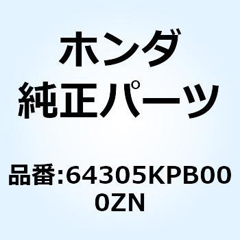 カバーCOMP. フ*Y106* 64305KPB000ZN ホンダ