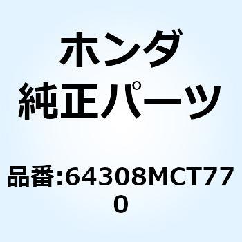 マットB R.ショックアブソーハ 64308MCT770 ホンダ