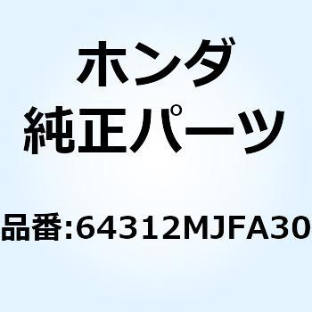 パネル R.インナー 64312MJFA30 ホンダ