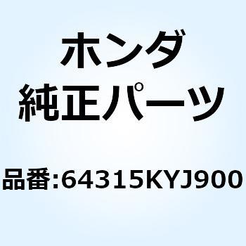 ステー R.カウルアンダー 64315KYJ900 ホンダ