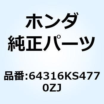 カバー L.フロン*R221R* 64316KS4770ZJ ホンダ