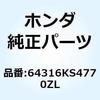 カバー L.フロン*Y169R* 64316KS4770ZL ホンダ