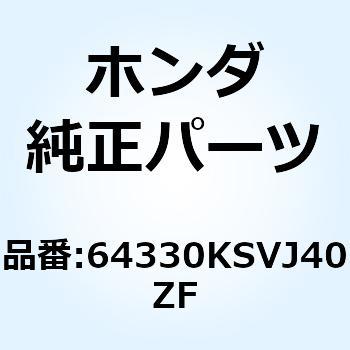 カバーCOMP. メ*R258* 64330KSVJ40ZF ホンダ