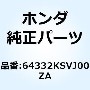 64332KSVJ00ZA スカート L.フロ*NH162P* 64332KSVJ00ZA ホンダ