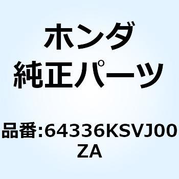 バイザー メーターフ*NH1* 64336KSVJ00ZA ホンダ