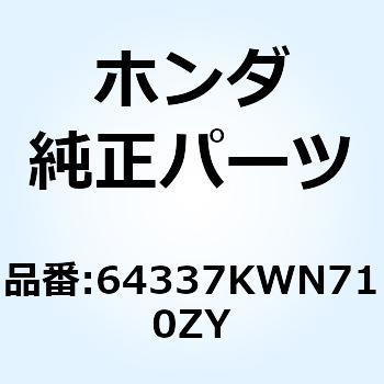 パネル リヤーメーター*NH1* 64337KWN710ZY ホンダ