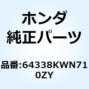 カバー メーターパネ*NH1* 64338KWN710ZY ホンダ