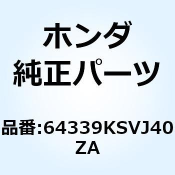 カバーB メータ*NHA42P* 64339KSVJ40ZA ホンダ