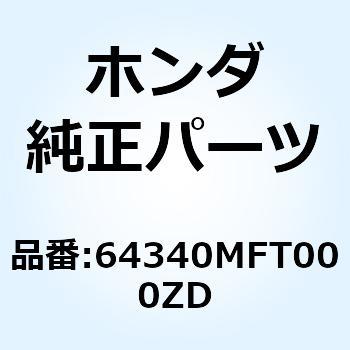 パネルCOMP.*NHA95M* 64340MFT000ZD ホンダ