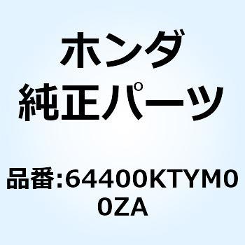 カウルセット L.ミ*TYPE1* 64400KTYM00ZA ホンダ