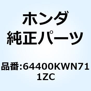 カバーセット センター*NH1* 64400KWN711ZC ホンダ
