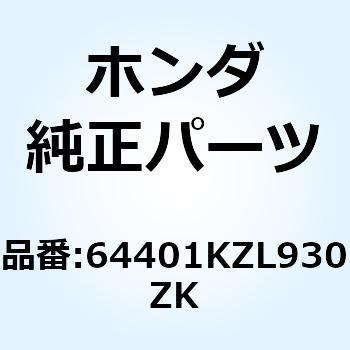 COVER L F*NHA20P* 64401KZL930ZK ホンダ