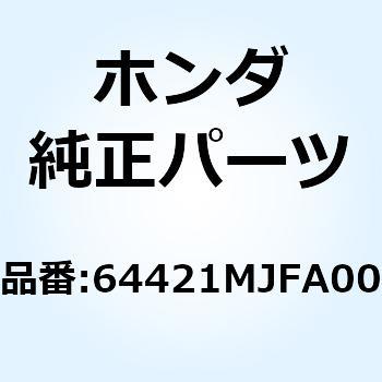 カウル センターアンダー 64421MJFA00 ホンダ