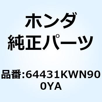 カバー R.サイド *NH1* 64431KWN900YA ホンダ