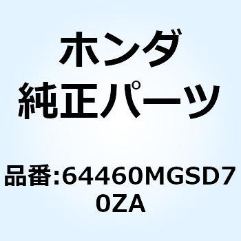 スカート L.フロ*R151CU* 64460MGSD70ZA ホンダ
