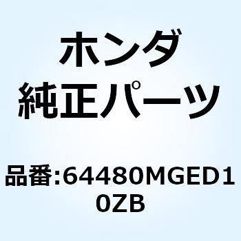 COVER ASSY*R342C* 64480MGED10ZB ホンダ