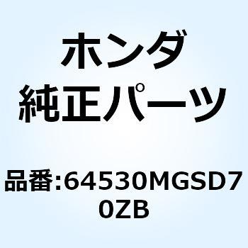 カバー R.エンジン*NH1* 64530MGSD70ZB ホンダ