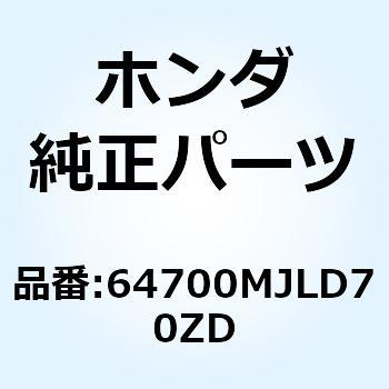 カバーASSY.*NH437M* 64700MJLD70ZD ホンダ