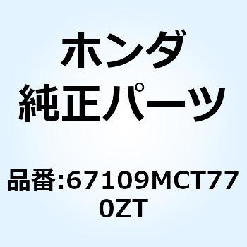 ガーニッシュCO*NHA66P* 67109MCT770ZT ホンダ