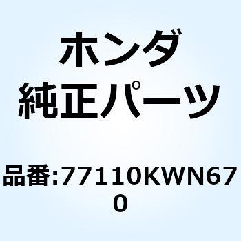 ヒンジASSY. シート 77110KWN670 ホンダ