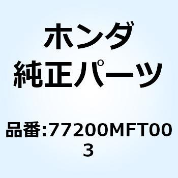 シートCOMP. ダブル 77200MFT003 ホンダ