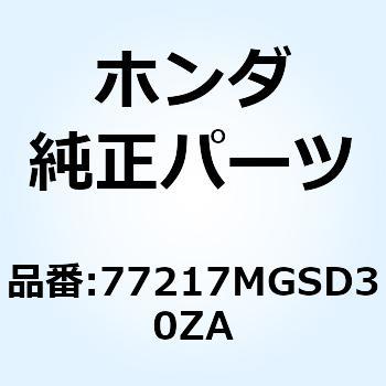 カウル センターシート*R201* 77217MGSD30ZA ホンダ