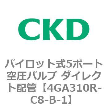 パイロット式5ポート空圧バルブ ダイレクト配管 4GA Rシリーズ CKD