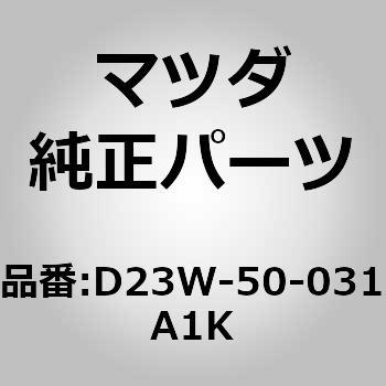 (D23W)バンパー，フロント - MAZDA(マツダ)