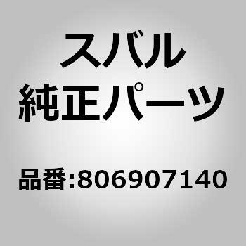 (80690)シール O リング スバル