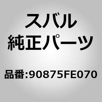 (90875)パッキング，ダクト フロント フード スバル