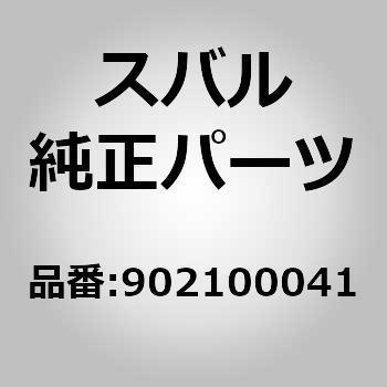 (90210)ナット スバル