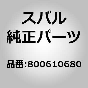 (80061)ボルト スバル