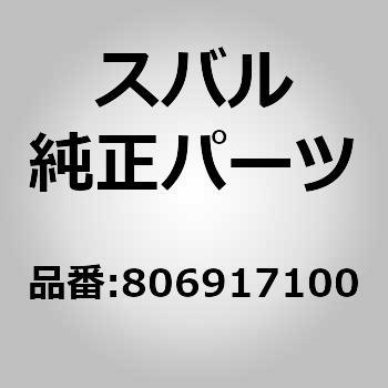 (80691)シール O リング スバル