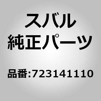 (72314)バランス ウエート スバル