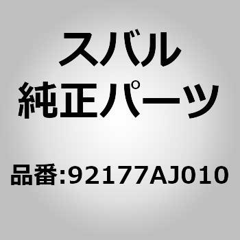 (92177)マツト，コンソール ボツクス スバル