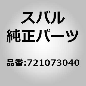(72107)カラー，スタビライザ スバル