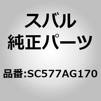 (SC577)クリップ，バンパ スバル