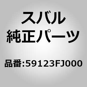 (59123)プレート，フラツプ ライト スバル