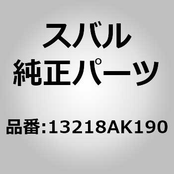 (13218)シム，バルブ スバル
