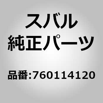 (76011)ブラケット，プレート - スバル