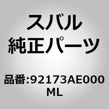 (92173)コイン トレー，コンソール リヤ スバル