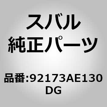 (92173)コイン トレー，コンソール リヤ スバル