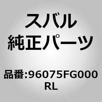 (96075)キャップ，リヤ スポイラ スバル