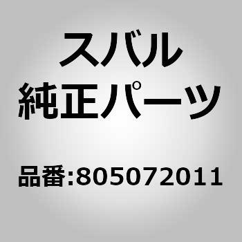 (80507)スナップ リング，アウタ スバル